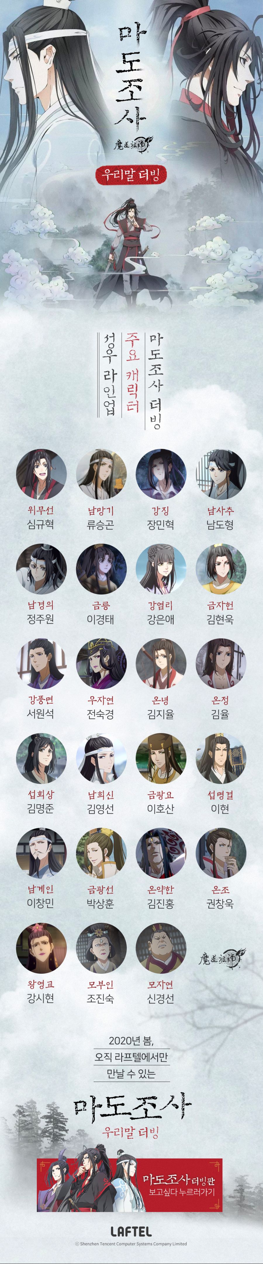[라프텔] 『마도조사』 더빙 성우진 총정리_2.jpg