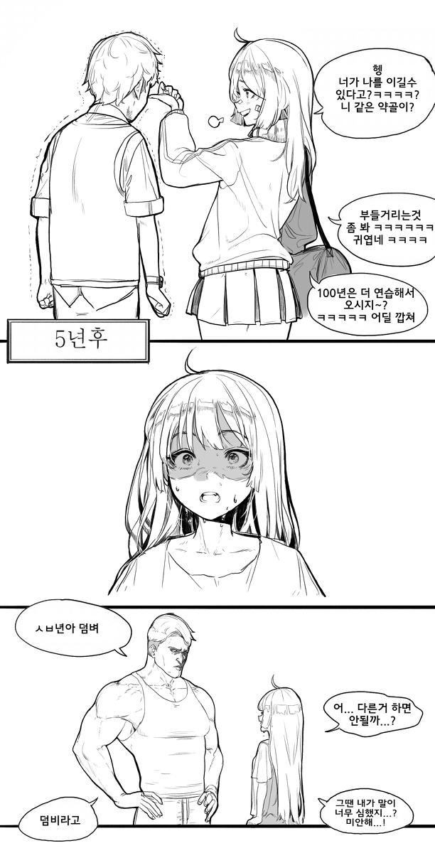 찐따가 5년만에 인간흉기 된 만화1.jpg