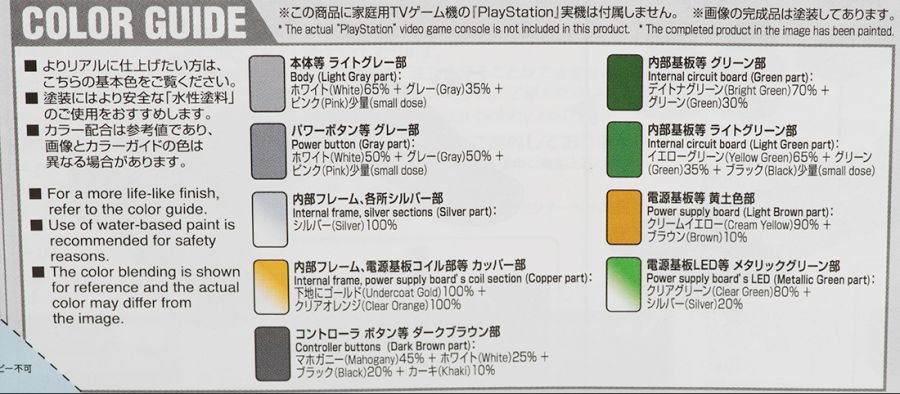 bandai_playstation045.jpg