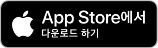 Download_on_the_App_Store_Badge_KR_blk_100317.png