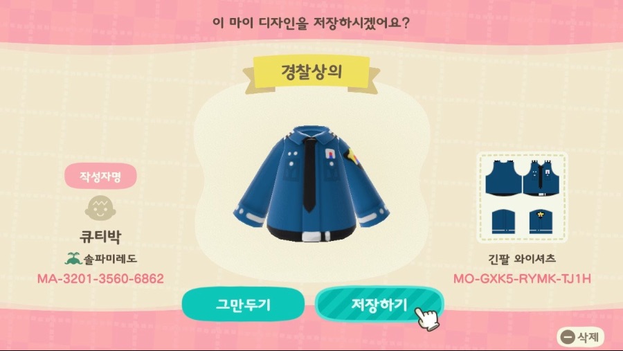 도트 곤룡포 경찰옷 등 코드 공유합니다