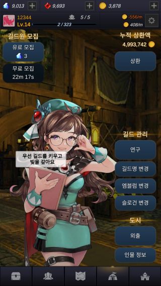 길드마스터 방치형 시뮬레이션 게임_4.jpg