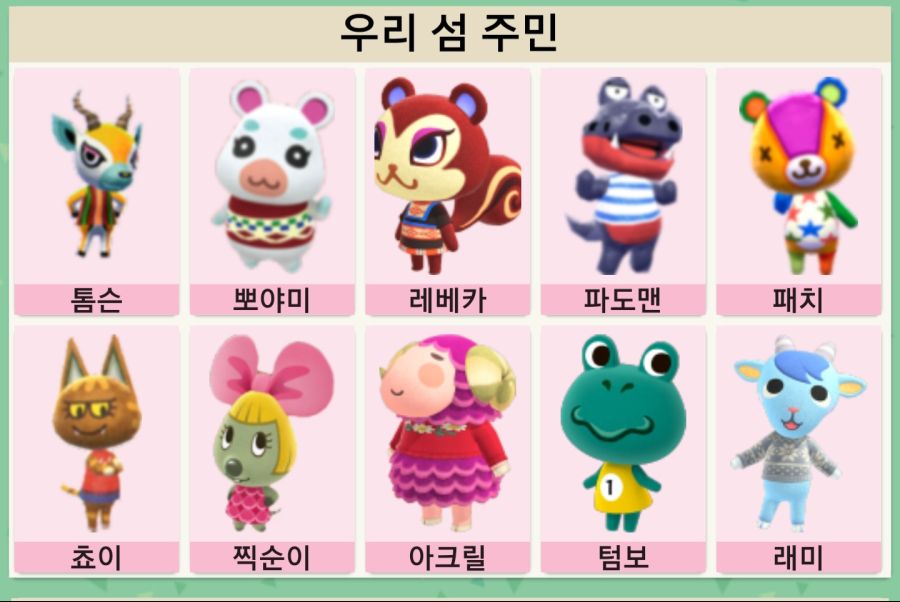 주민목록 | 모여봐요! 동물의 숲 | RULIWEB 주민목록 | 모여봐요! 동물의 숲 | Ruliweb