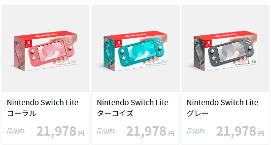 일본 대부분의 웹스토어에서 닌텐도 스위치 라이트가 품절상태가 되다._1.png