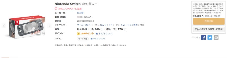 일본 대부분의 웹스토어에서 닌텐도 스위치 라이트가 품절상태가 되다._12.png
