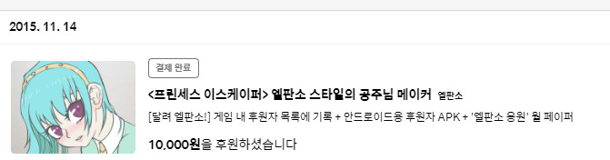 [스압, 호구주의] 나의 펀딩 흑우질 적어본다._19.jpg