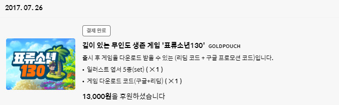 [스압, 호구주의] 나의 펀딩 흑우질 적어본다._23.jpg