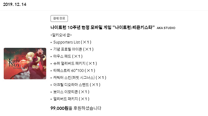 [스압, 호구주의] 나의 펀딩 흑우질 적어본다._29.jpg