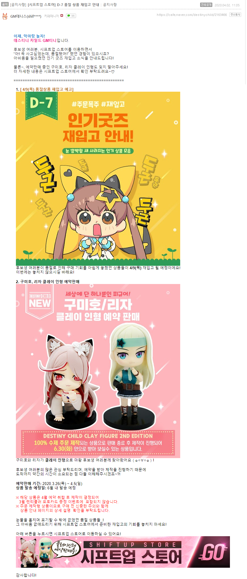 screencapture-cafe-naver-destinychild-2163466-2020-04-02-11_09_47.png