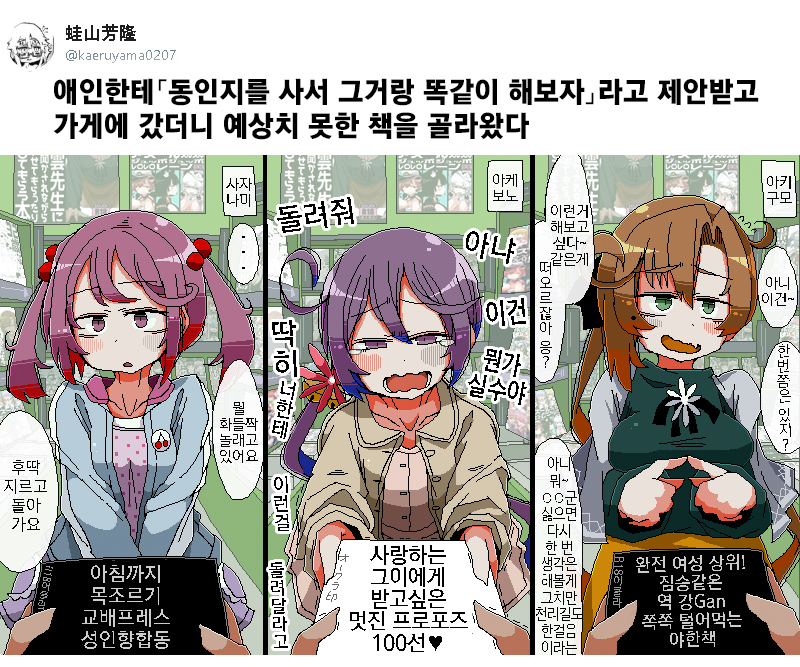 여친한테 동인지 추천받기_1.jpg