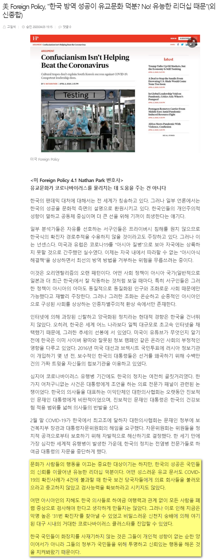 미언론 Foreign Policy 기사전문_1.png