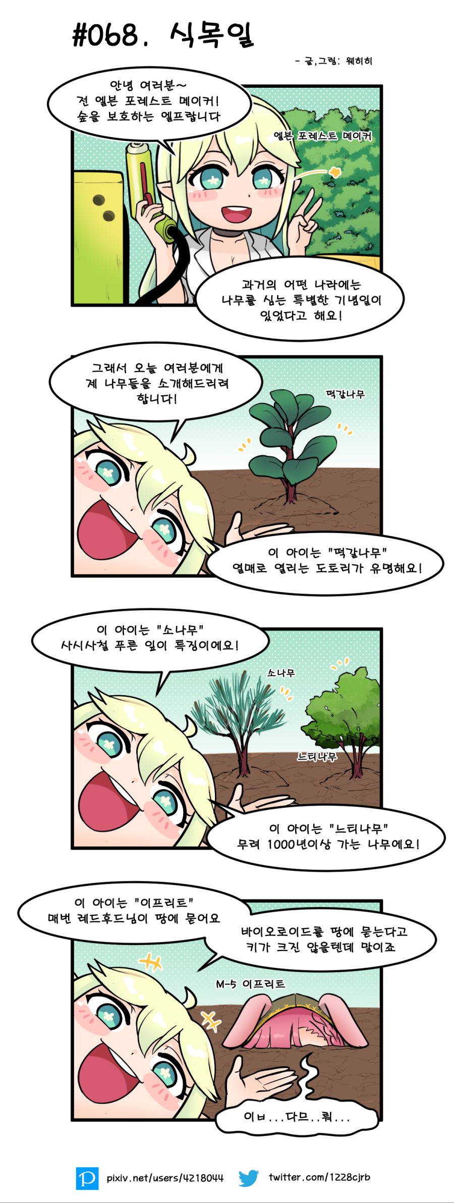 68. 식목일.png