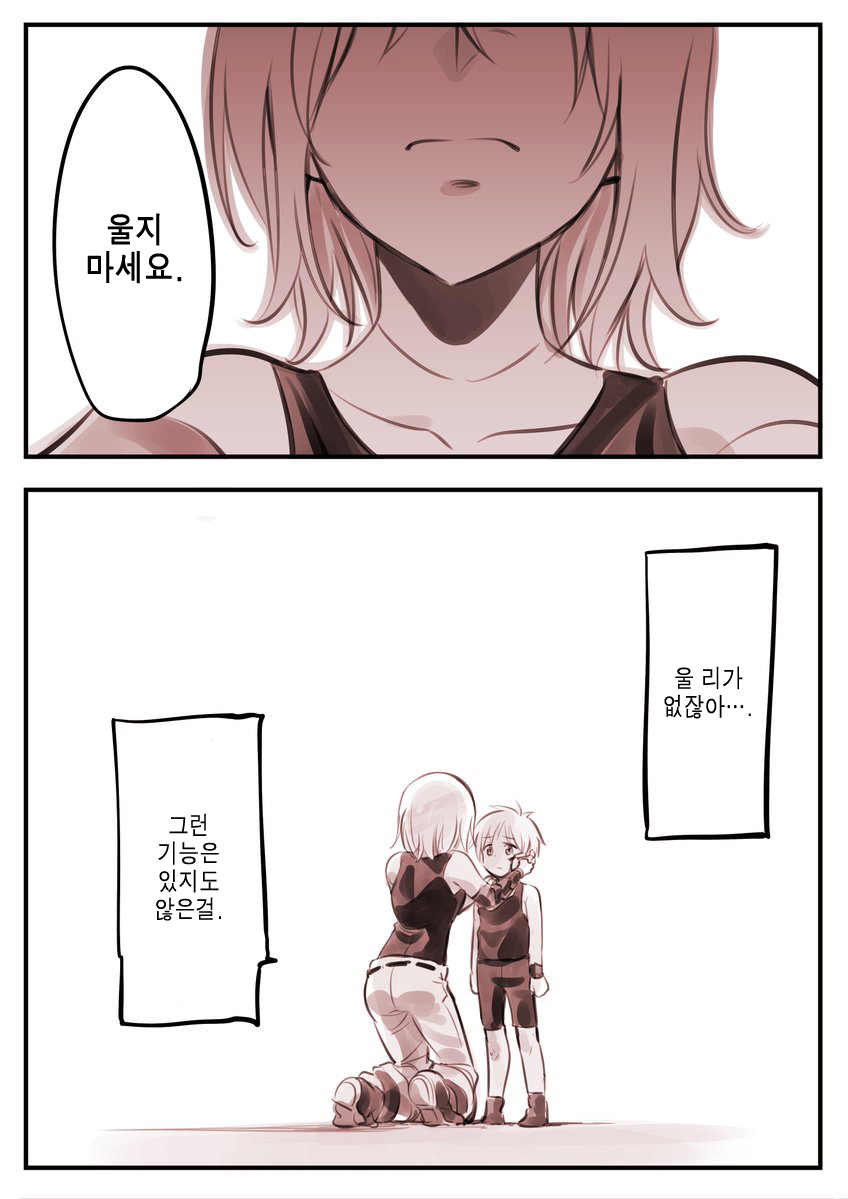 드로이드 어머니 근황.manhwa_13.jpg