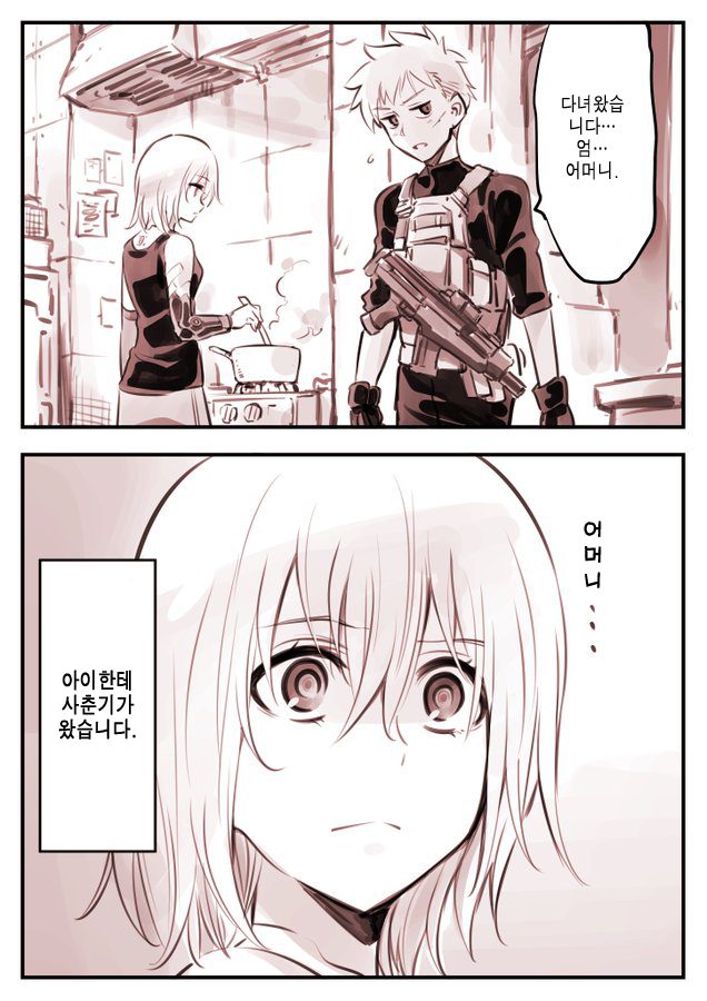 드로이드 어머니 근황.manhwa_14.jpg