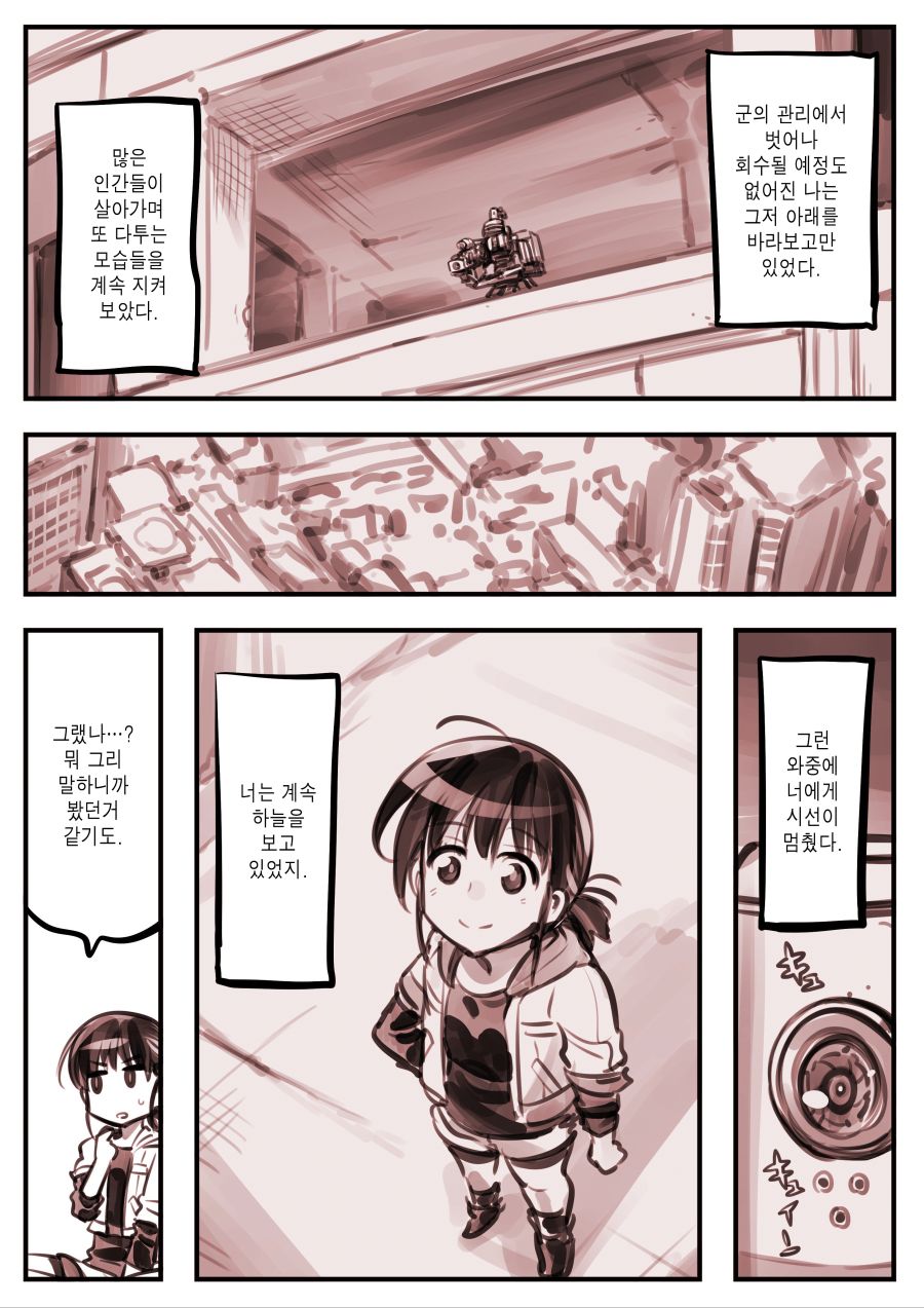 사랑에 빠진 기총 manhwa 근황_7.jpg