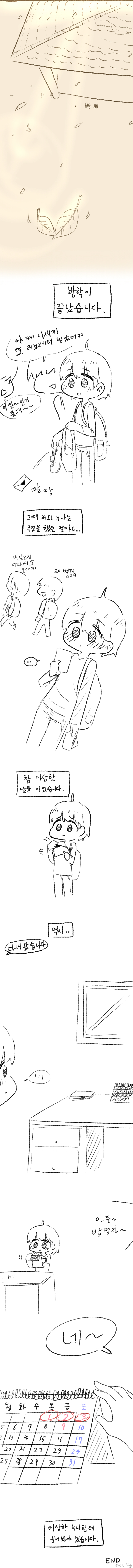 시골 구멍가게 소년과 이상한 누나 하 4.jpg