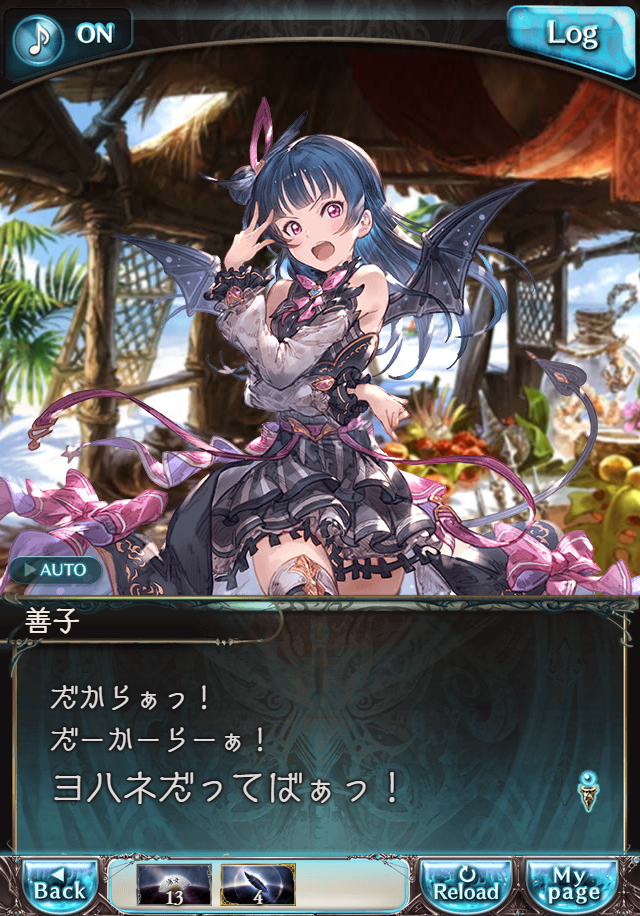 그랑블루 판타지「Aqours Sky High!」페이트 에피소드(1학년) #3_57.png