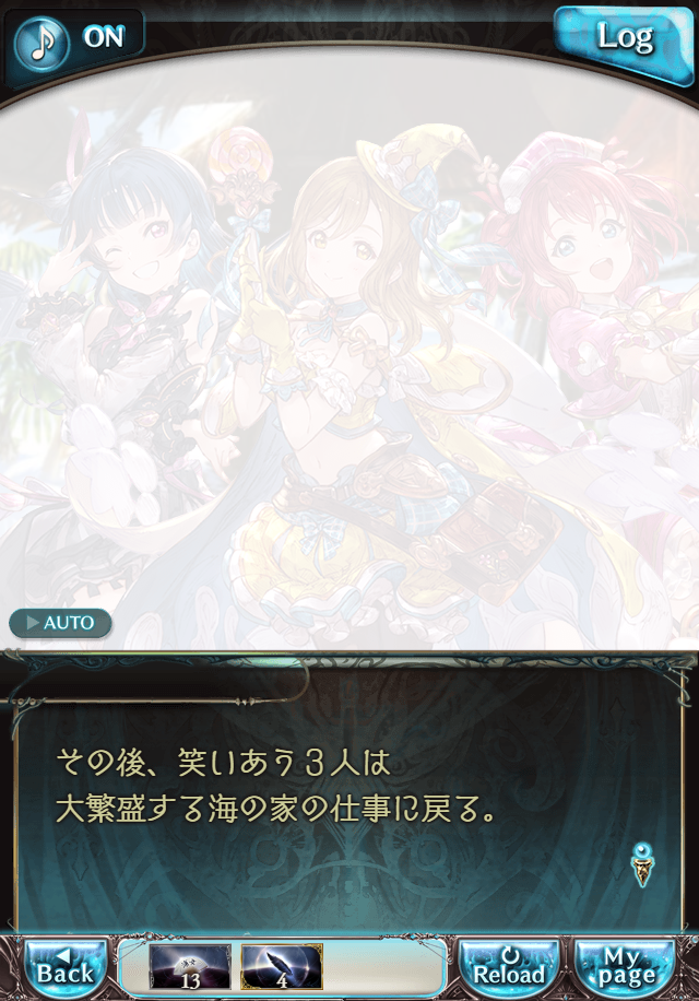 그랑블루 판타지「Aqours Sky High!」페이트 에피소드(1학년) #3_61.png