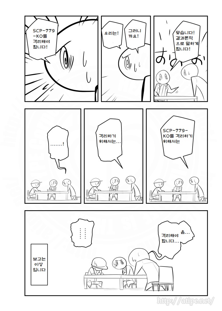 SCP 간단 소개 망가 - SCP-779-KO 이것은 결과론적인 물체다_4.jpg
