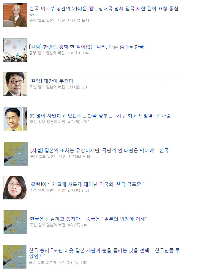 [펌] 일본의 혐한 뉴스들_1.png