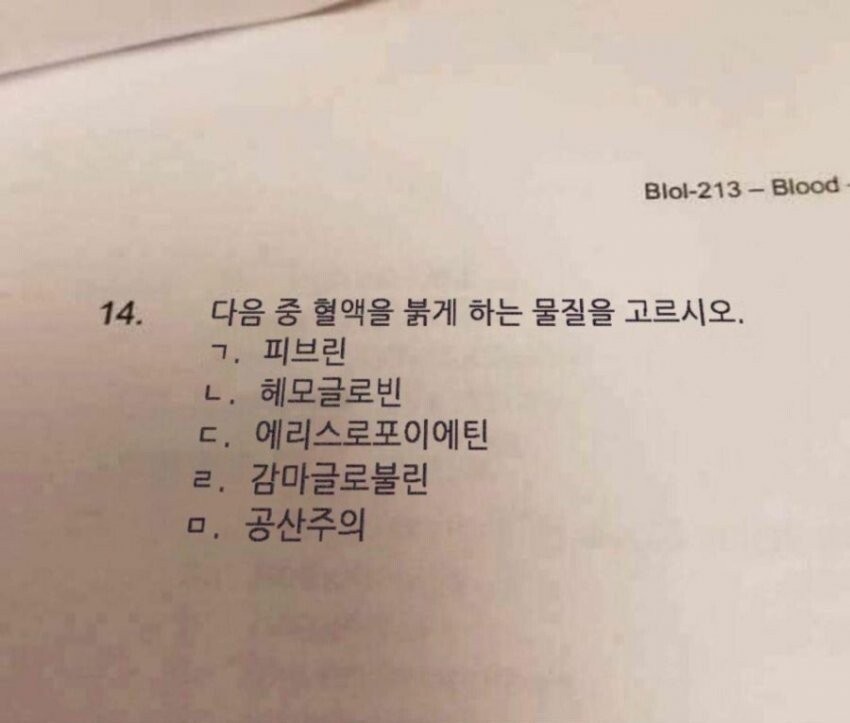 혈액을 붉게하는 물질은?_1.jpeg