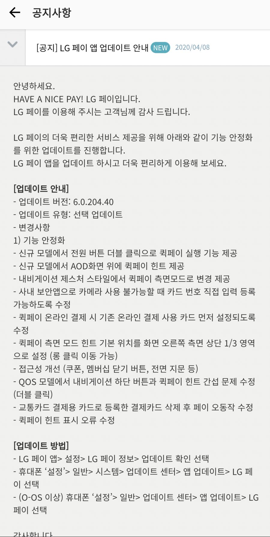 LG 페이 업데이트 가능._1.png