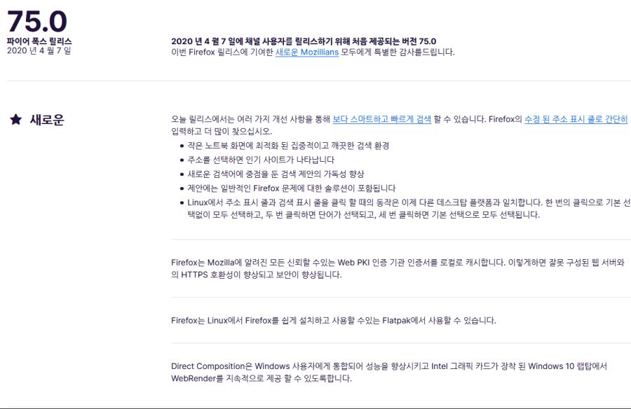 파이어폭스 75 업데이트_1.png