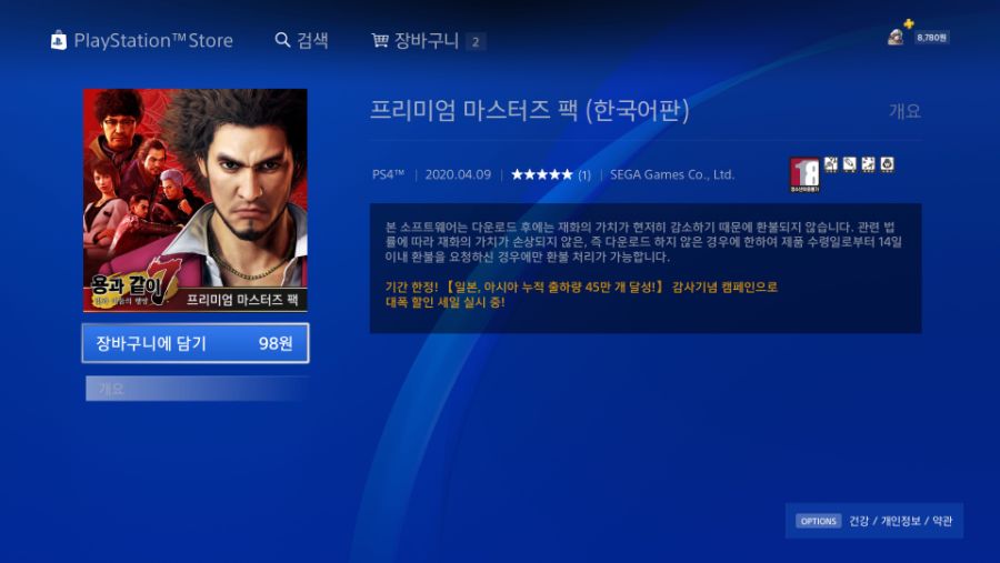 용과 같이 7 프리미엄 마스터즈 팩 & 각종 DLC 국내 스토어 등록_1.jpg