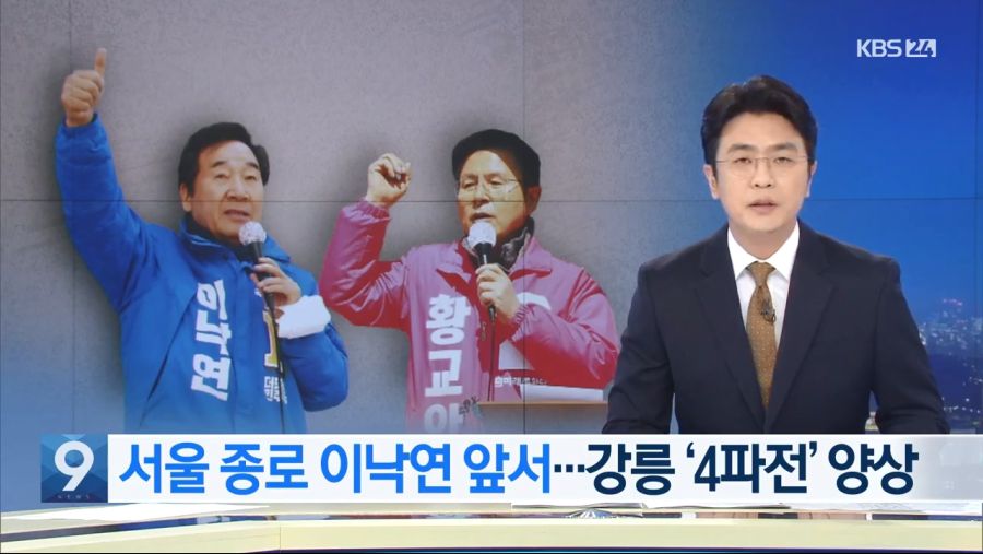 KBS 종로 여론조사 이낙연 59.4% VS 황교안 28.8%_1.jpg