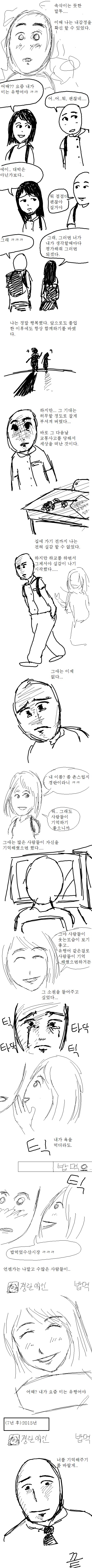 밥먹었수산시장 만화_4.jpg