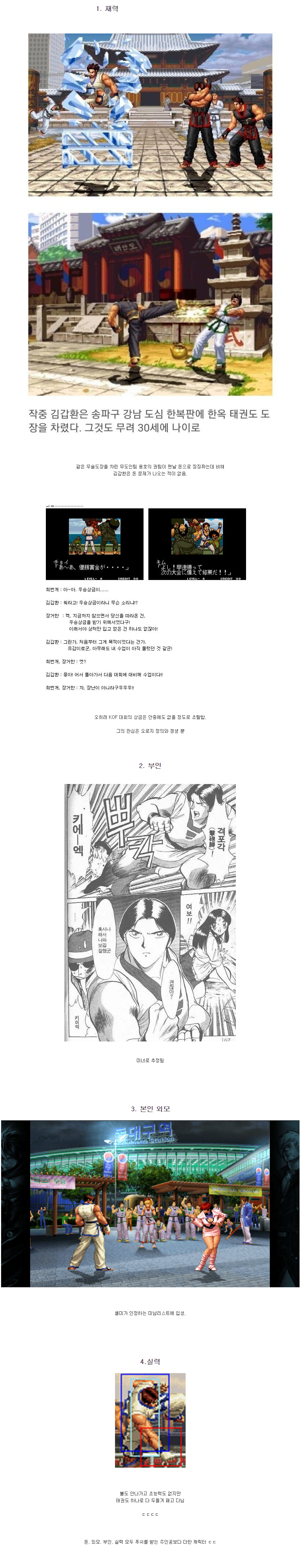 기타 게시판 - KOF 설정 특혜를 받는 김갑환 - BATTLEPAGE COM v12.png