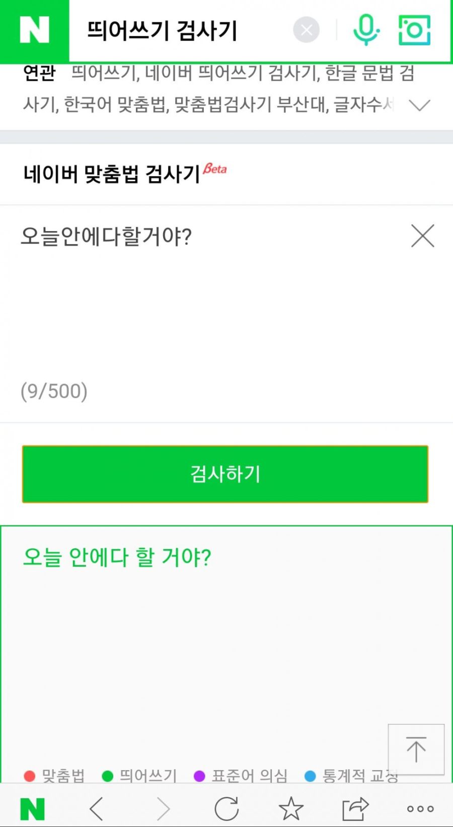 네이버 띄어쓰기 레전드.JPG_1.jpg