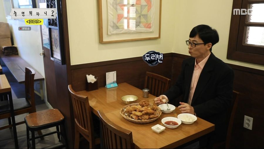 품위있게 치킨 먹는 유재석_5.png