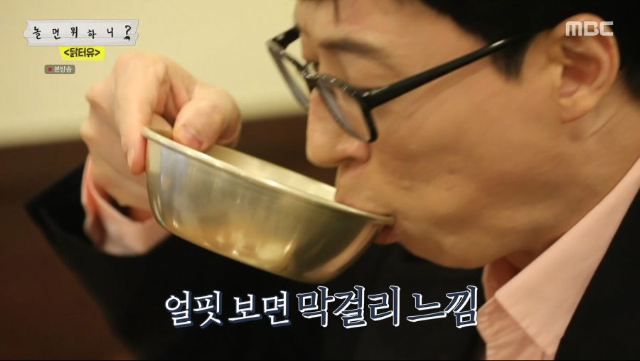 품위있게 치킨 먹는 유재석_10.png