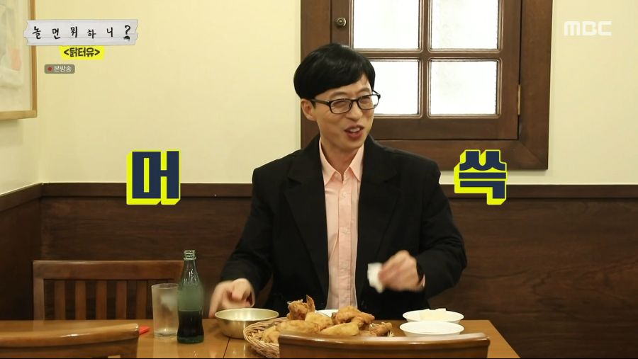 품위있게 치킨 먹는 유재석_16.png