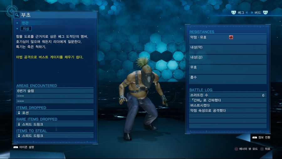 「FF7R」 공략 가이드 (진행/전투 팁, 장비 DB 등) ver.최종_109.jpg