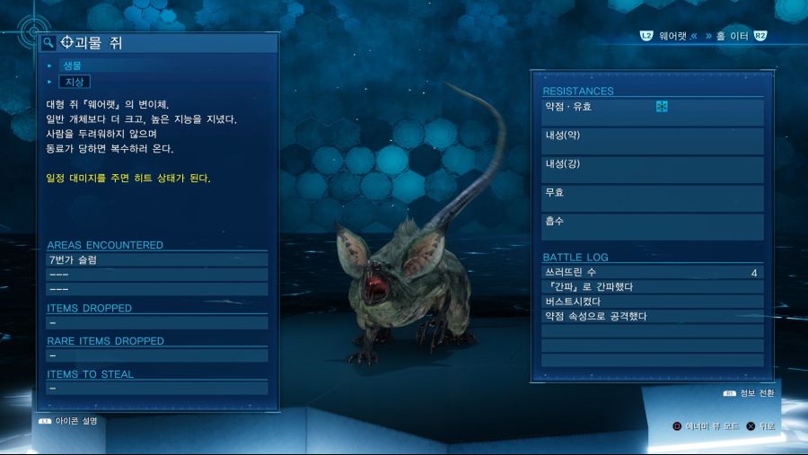 「FF7R」 공략 가이드 (진행/전투 팁, 장비 DB 등) ver.최종_117.jpg