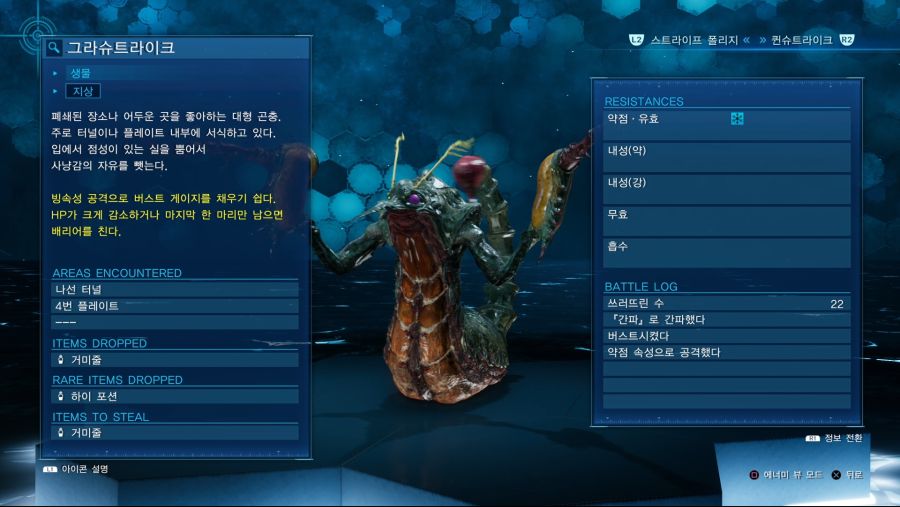 「FF7R」 공략 가이드 (진행/전투 팁, 장비 DB 등) ver.최종_129.jpg