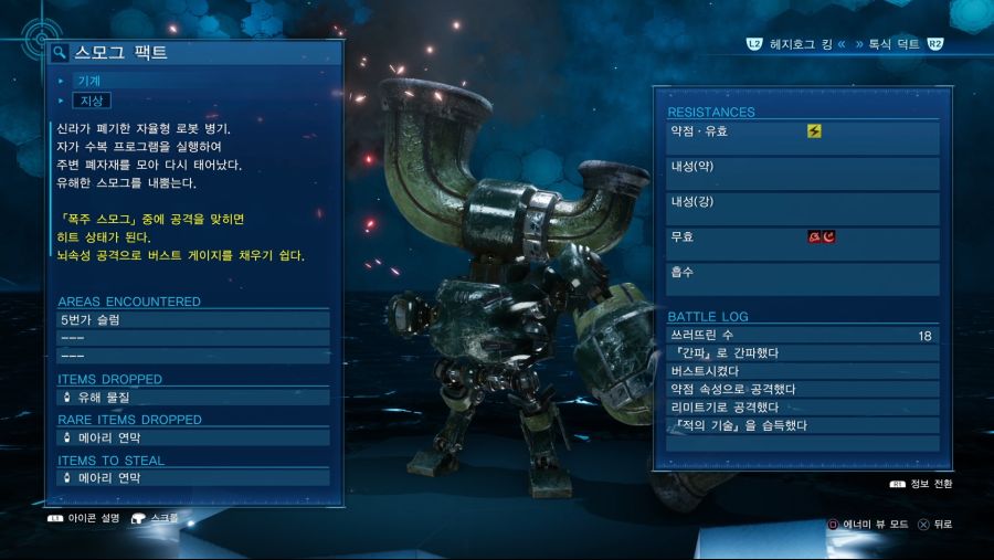 「FF7R」 공략 가이드 (진행/전투 팁, 장비 DB 등) ver.최종_30.jpg