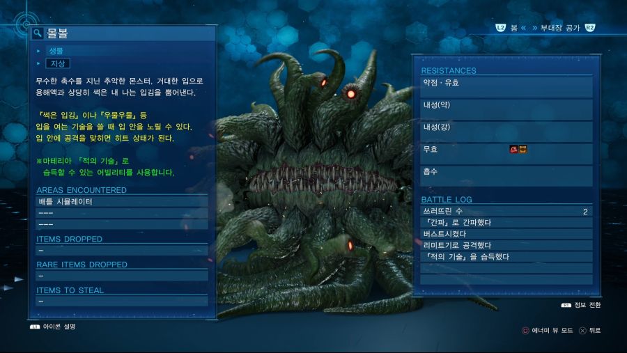 「FF7R」 공략 가이드 (진행/전투 팁, 장비 DB 등) ver.최종_60.jpg