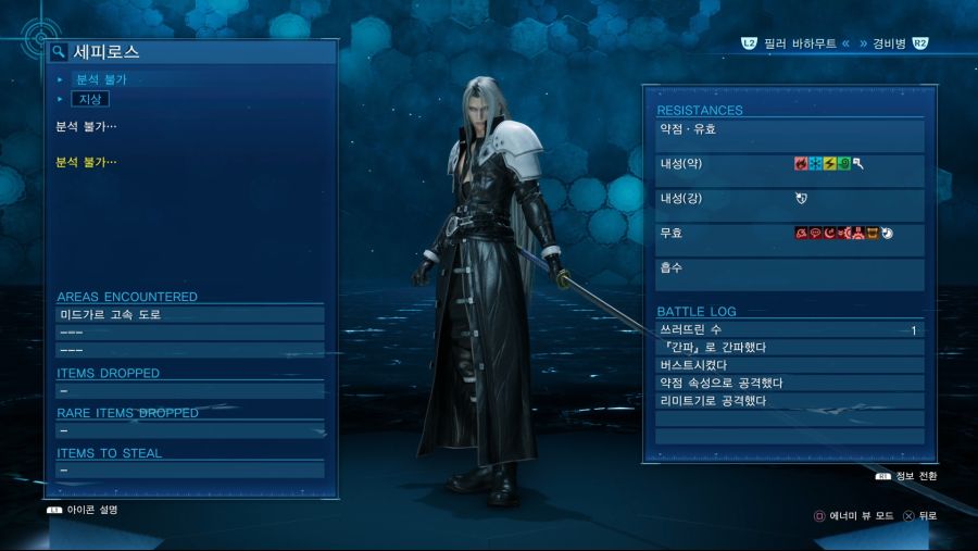 「FF7R」 공략 가이드 (진행/전투 팁, 장비 DB 등) ver.최종_140.jpg