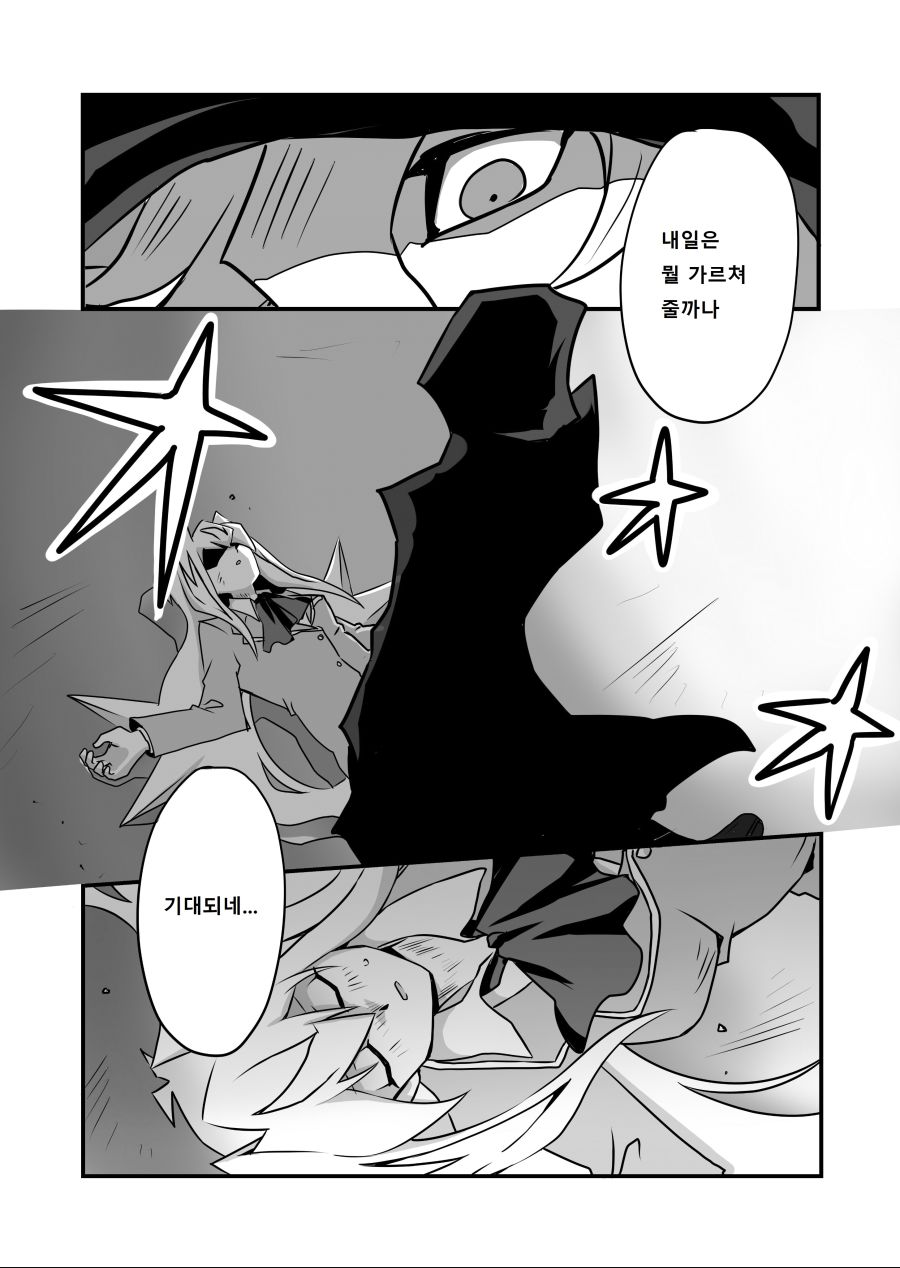 아가씨) 듀얼리스트는 싸이크론으로 거울의 힘을 자꾸 무효할려고 해 119~120_2.jpg