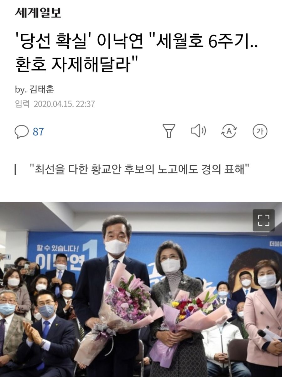 이낙연 "환호 자제해달라"_1.jpg