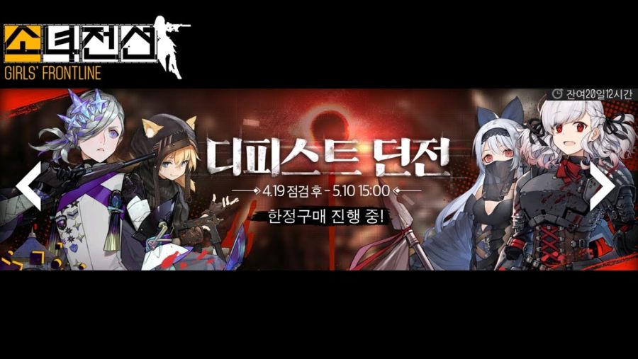 소녀전선 어 디피스트던전 복각안하고 건너뛰었네