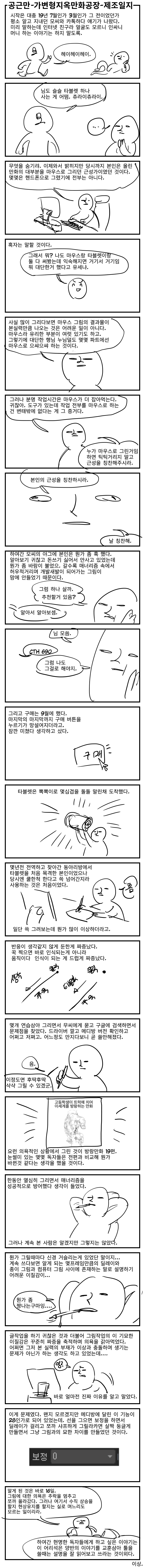 공포의 근황 만화 가변형지옥만화공장 제조일지.png