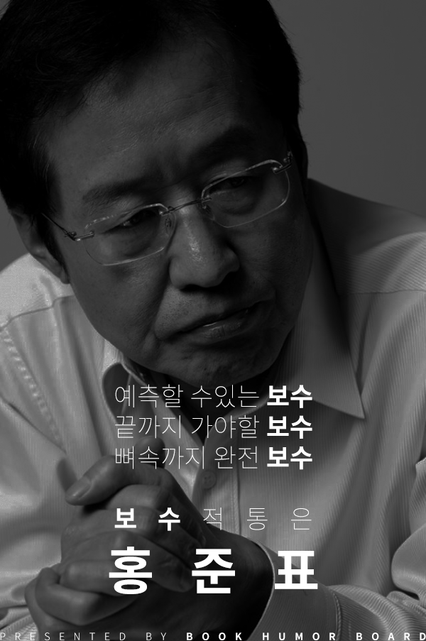 오랜만에 다시보는 '홍준표' 짤 by 북유게_6.png