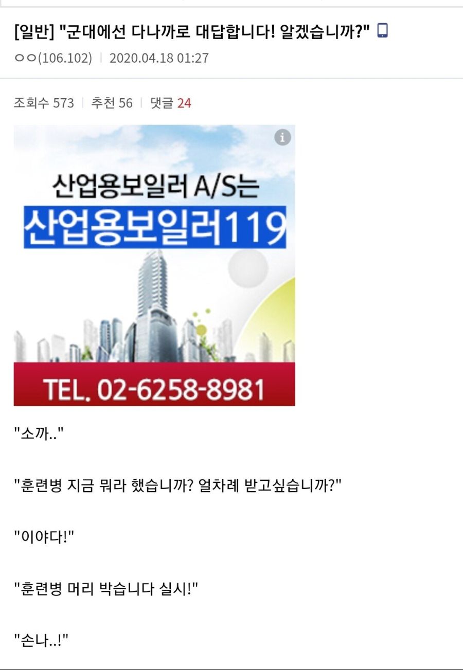 "군대에선 다나까로 대답합니다! 알겠습니까?_1.jpg