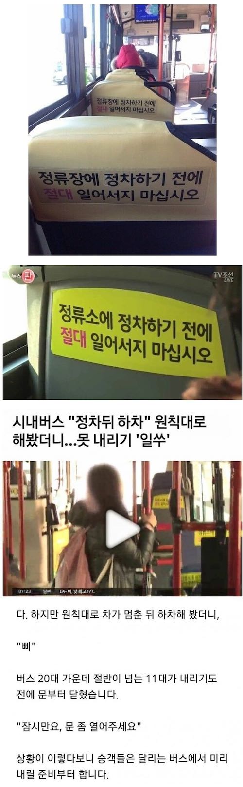 대한민국 버스에선 하기 힘든 것_1.jpg