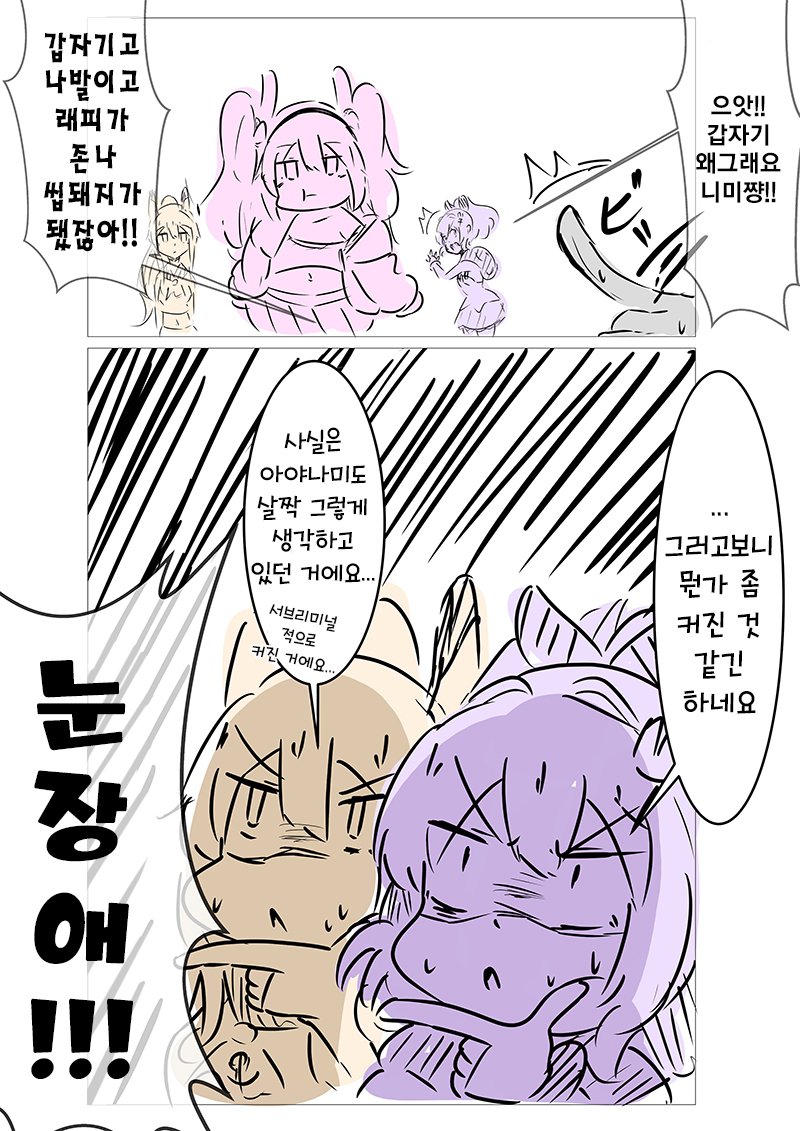 벽람 라피가 살찐 만화