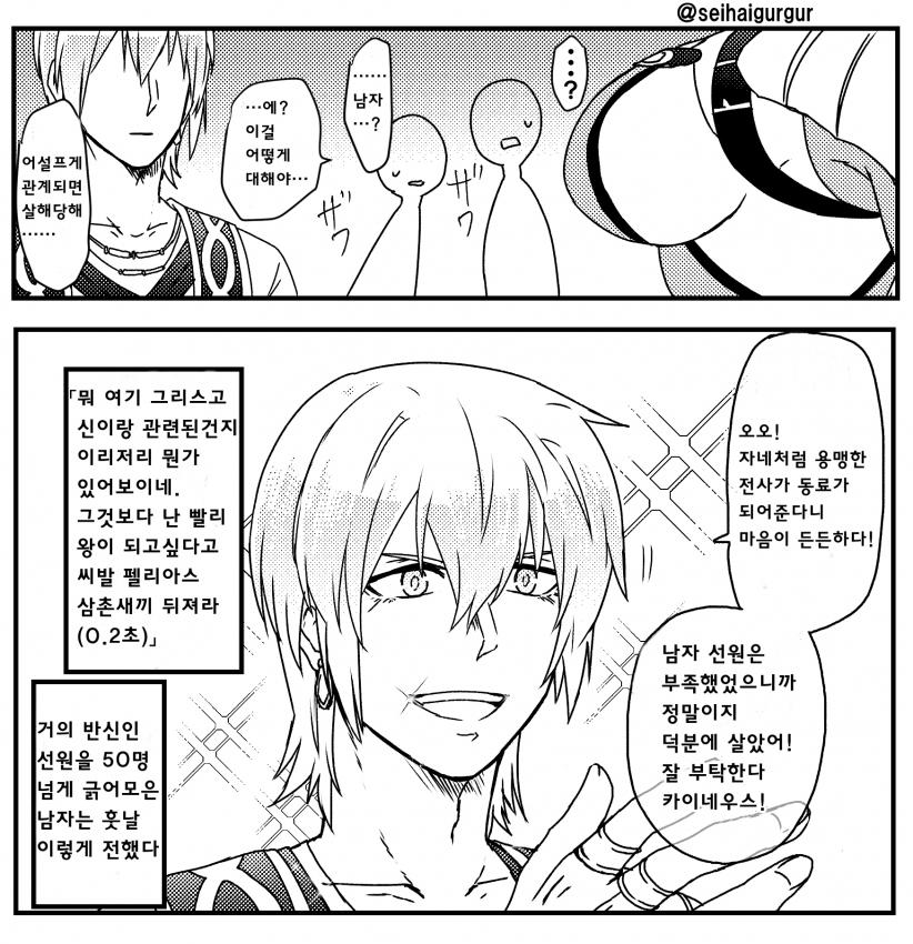 이아손이 카이니스를 아르고노츠에 가입시키는 if 만화_2.jpg